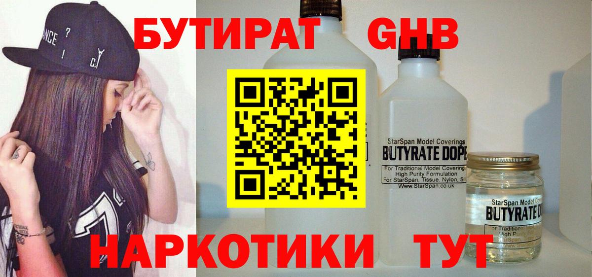 Бутират оксибутират Гудермес