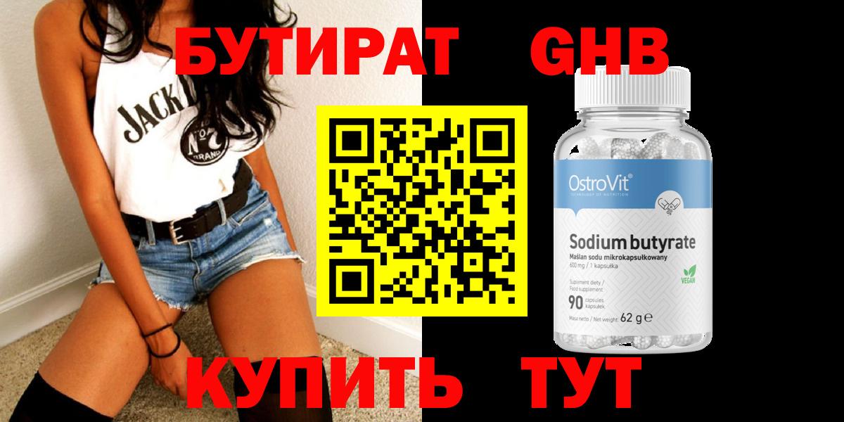 Гудермес  Бутират оксибутират  Вход с VPN 