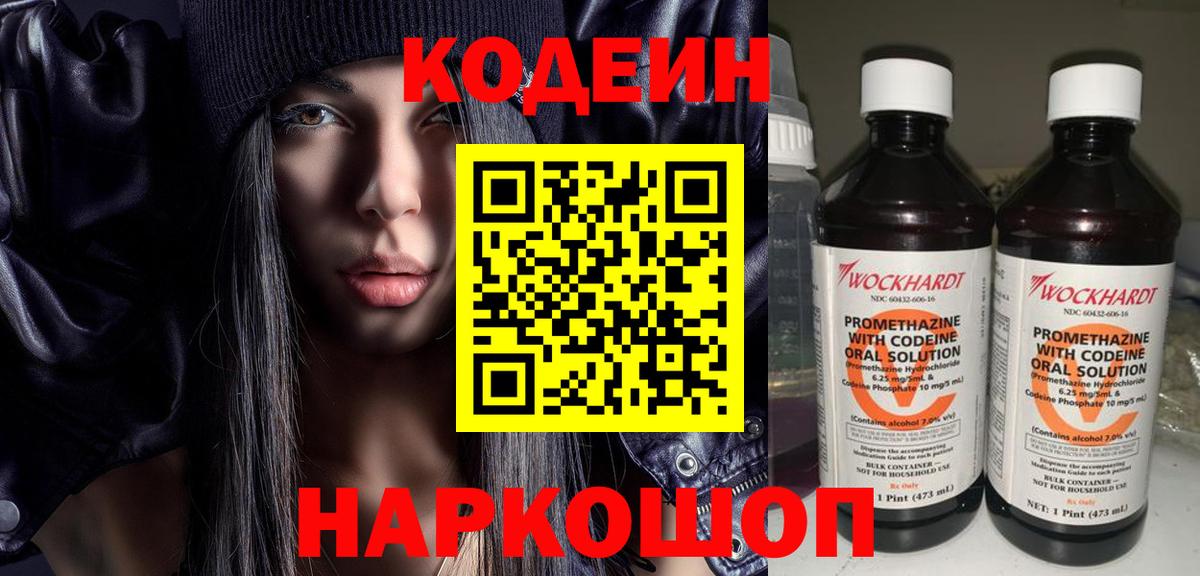 Кодеин напиток Lean (лин) Гудермес